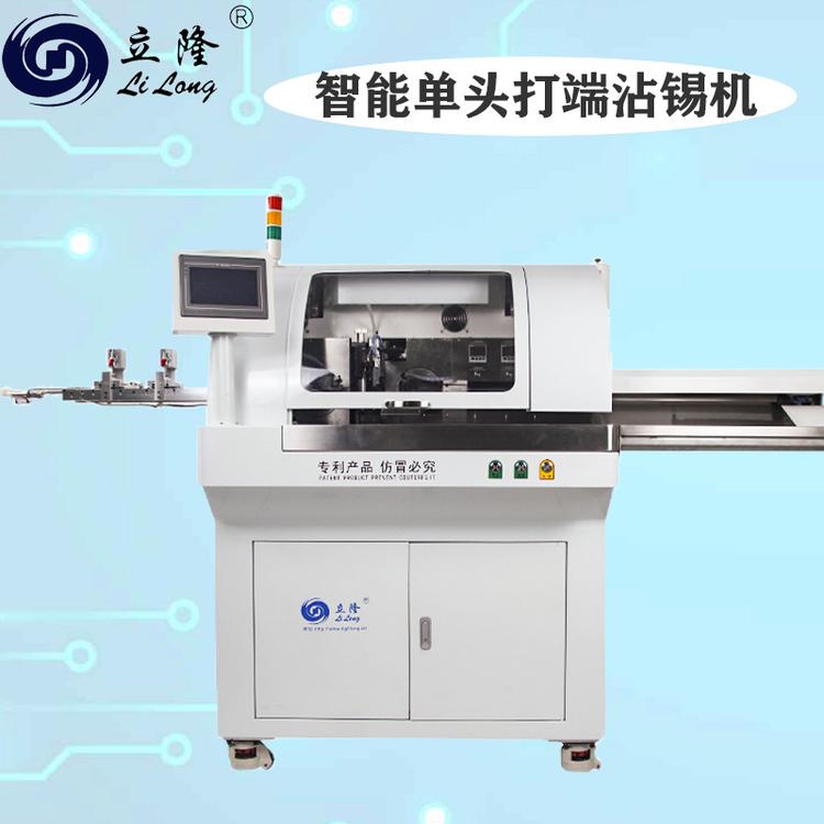 立隆厂家批发LL-558全数字智能双头剥皮扭线沾锡机