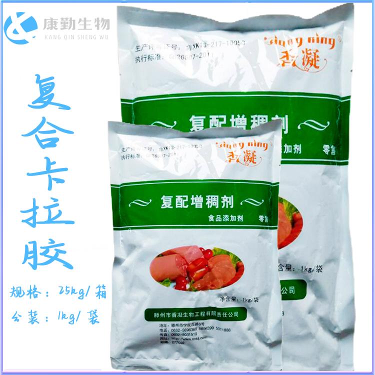 复合卡拉胶长期供应 卡拉胶量大优惠 品质保障  增稠剂