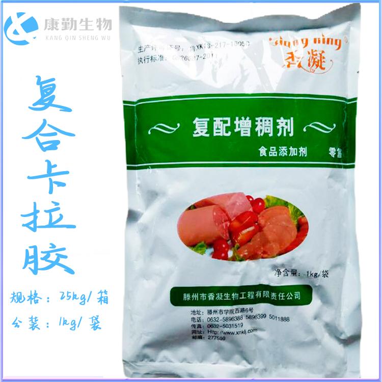 复合卡拉胶正品保障 卡拉胶一件代发  量大从优 快速发货
