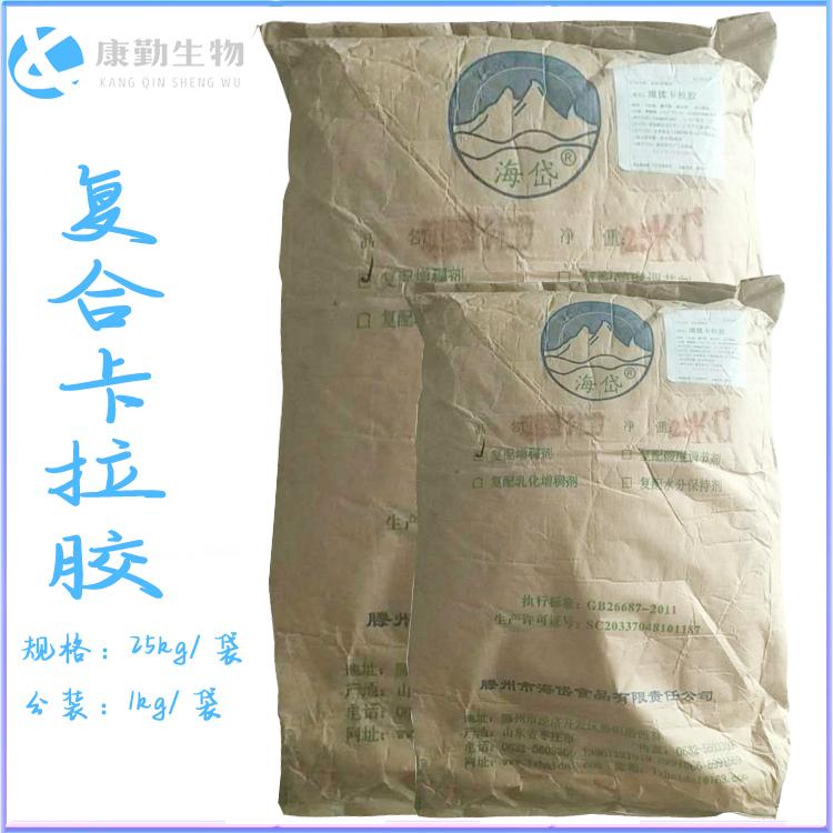 复合卡拉胶长期供应卡拉胶 质优价廉 货源充足 资质齐全