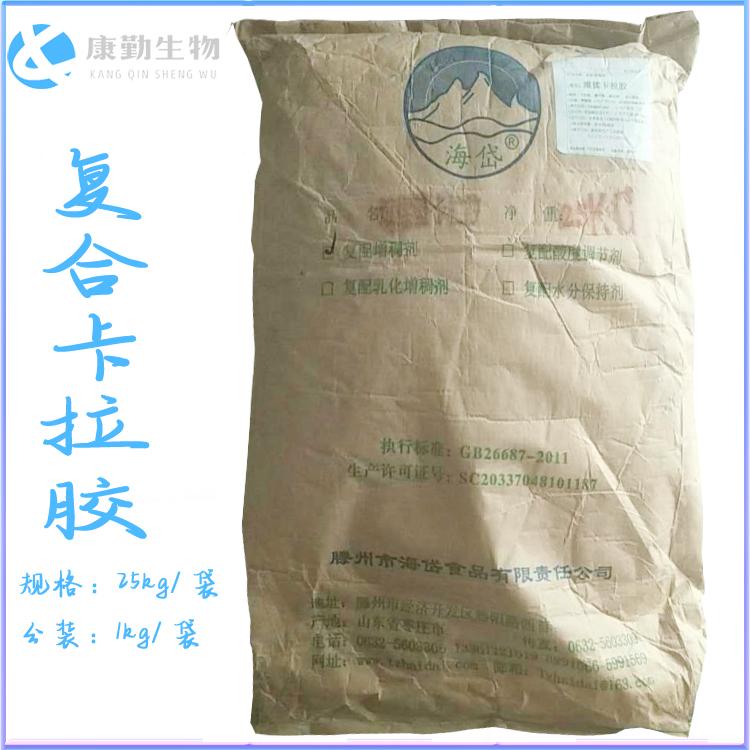 复合卡拉胶作用 卡拉胶型号 复合卡拉胶价格 保证正品 量大价优
