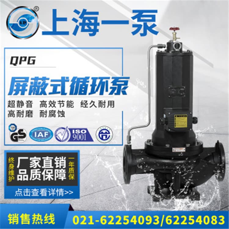 循环泵 QPG屏蔽式循环泵 上海一泵屏蔽式冷冻水循环泵