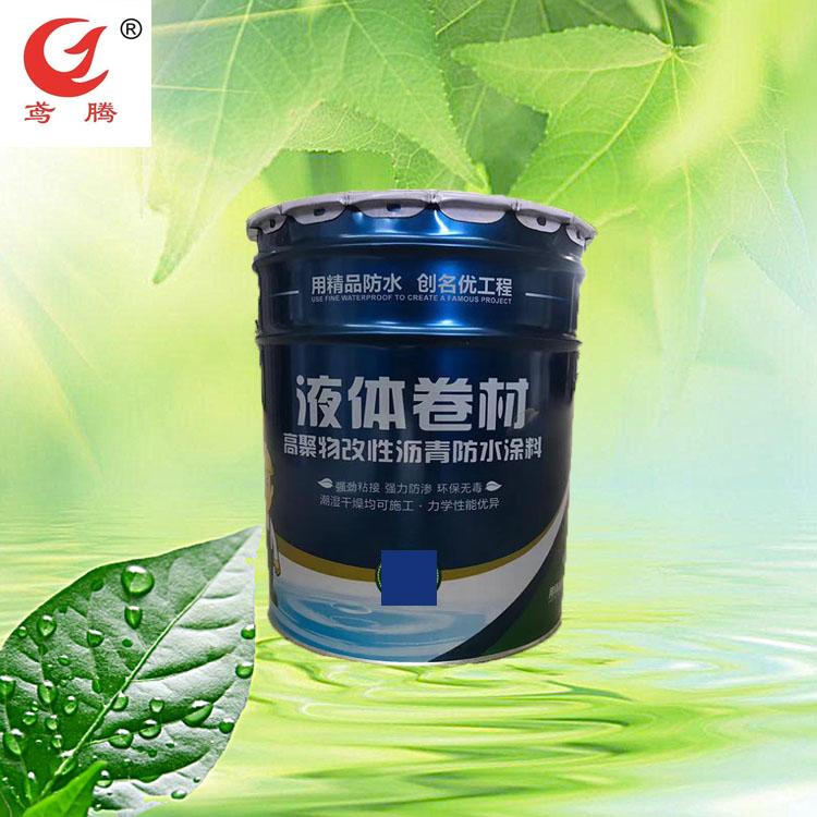 液体卷材 高聚物改性沥青防水涂料 颜色可调-欣欣