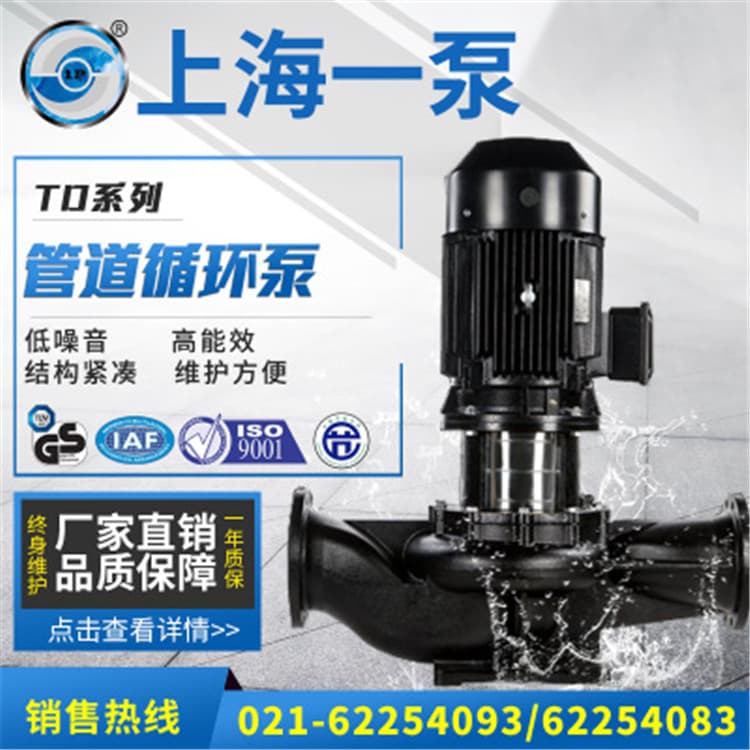 循环泵 TD管道循环泵 上海一泵屏蔽式热水循环泵