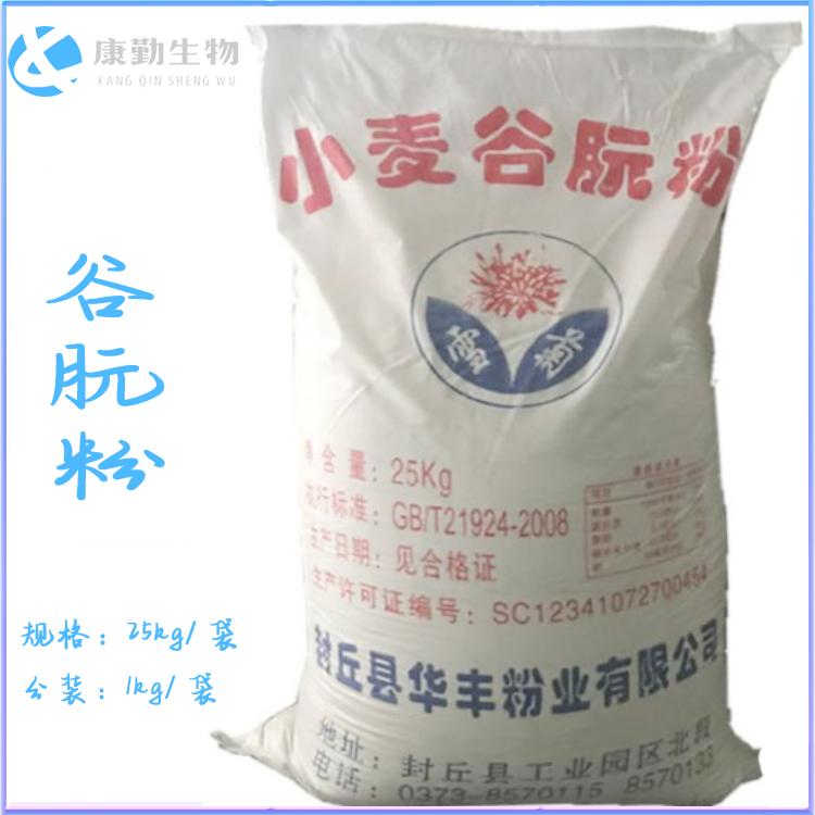 谷朊粉厂家批发 谷朊粉正品保障 货源充足 快速发货