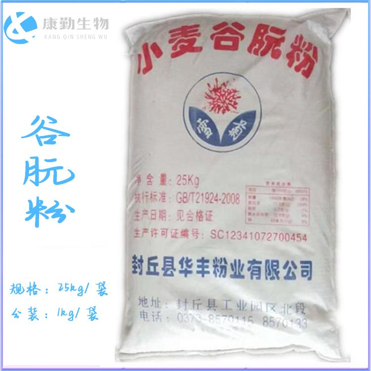 谷朊粉工厂直销  谷朊粉批发价格   质优价廉 品质保障