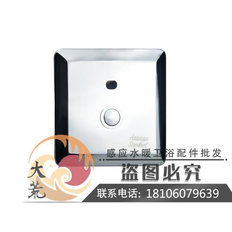 美标大便感应器配件厕所蹲便器冲水 CF-8603/8613面板不锈钢6V