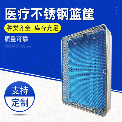 抗腐蚀半冲孔型不锈钢篮筐批发实验室器械收纳筐304消毒筐