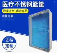 定制抗腐蚀半冲孔型篮筐实验室器械收纳304消毒筐