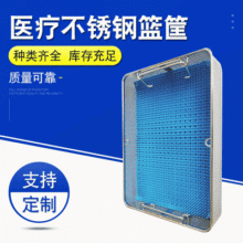 厂家供应 医疗不锈钢网篮 消毒网篮 半冲孔网网篮 诚信商家支持定制