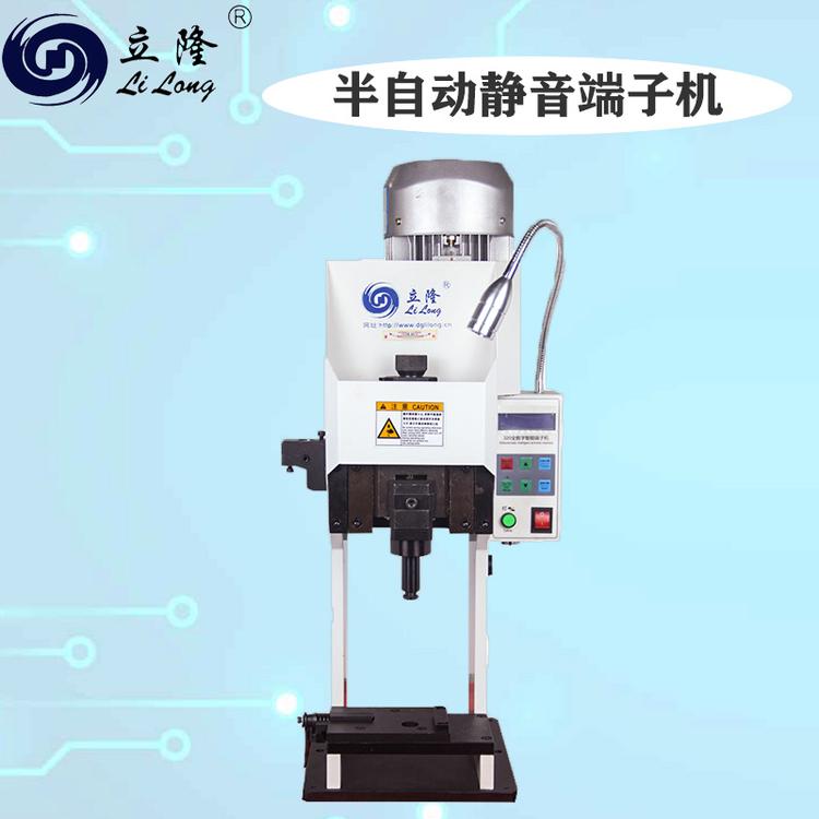 立隆厂家2T4T型排线静音端子机 LL-320/340高精度半自动静音端子机压接机