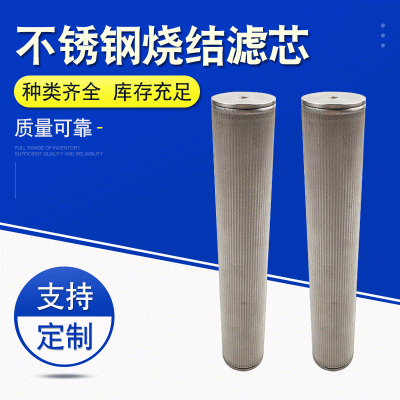 耐高温耐腐蚀不锈钢烧结滤芯供应船舶工业用烧结滤芯多层烧结过滤