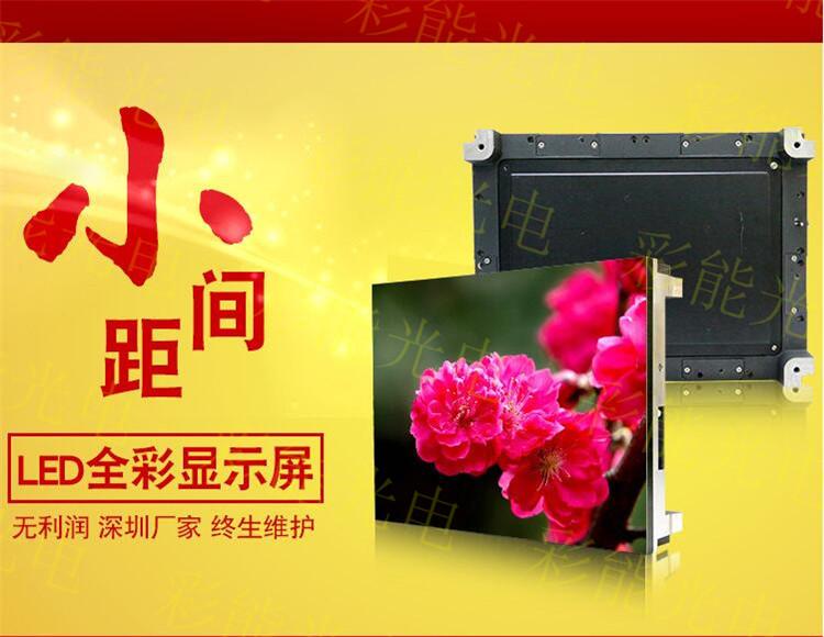 彩能光电-小间距P1.0全彩LED显示屏 P1.0小间距全彩屏 - LED显示屏LCD液晶拼接屏小间距LED 目前最清晰的室内全彩LED显示屏是多少 P1.0led广告机P1.0led 租赁户外全彩显