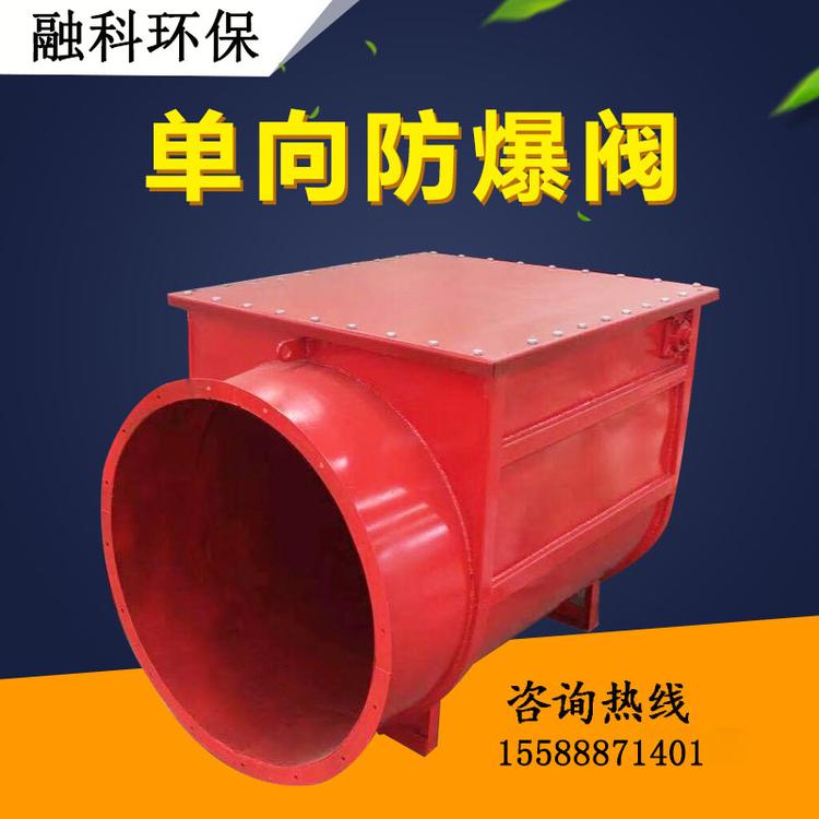 单向隔爆阀 管道隔爆防爆阀 除尘器管道安检防火单项隔爆阀门