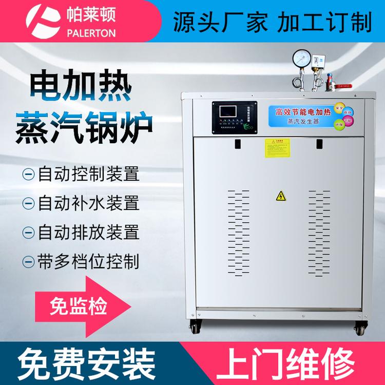 全套电加热蒸汽发生器72kw（8挡全自动）智能控制电蒸汽锅炉厂家直销