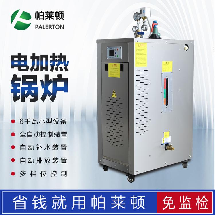 小型电蒸汽发生器免报备 全自动节能 帕莱顿电蒸汽锅炉新品上市
