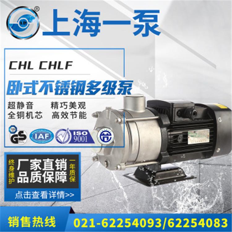 多级泵 CHL-CHLF卧式不锈钢多级泵 高层增压多级泵