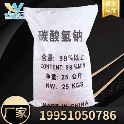 厂家批发国标工业级碳酸氢钠 水处理小苏打除臭量大从优