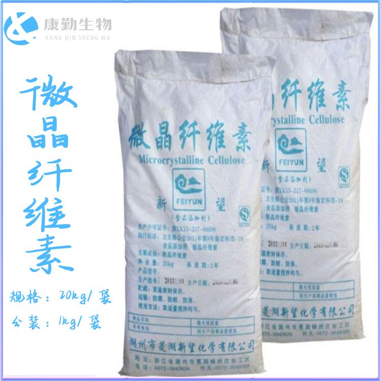 微晶纤维素现货批发  微晶纤维素量大包邮 压片糖果 货源充足