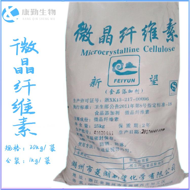 微晶纤维素资质齐全 微晶纤维素正规发票 20公斤袋 质量保证