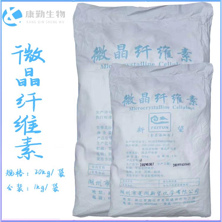 微晶纤维素质量保证 微晶纤维素压片糖果  食品级 质优价廉