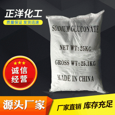 工业优级葡萄糖酸钠99% 优级品葡萄糖酸钠