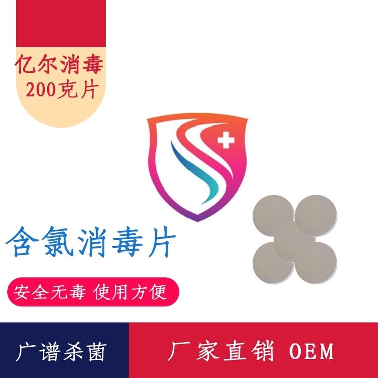 厂家直销 强氯精 三氯异氰尿酸 消毒片 消毒剂 200克缓释片