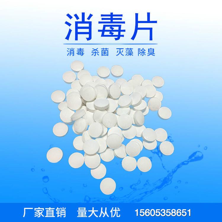 厂家直销 84消毒泡腾片游泳池消毒片含氯消毒片代加工OEM（桶装 50kg/桶1kg/袋）