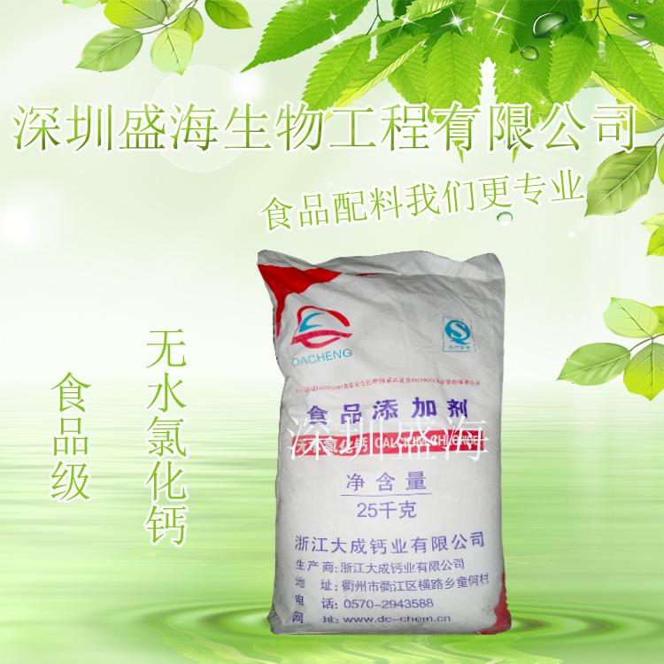 量大从优无水氯化钙食品级螯合剂现货直销 品质保证食品级无水氯化钙厂家直销