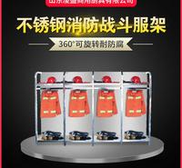 凌盛消防服架救援<em>服装</em>备衣帽摆放架不锈钢