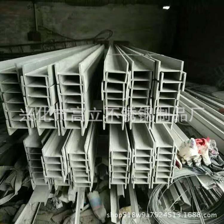 201 304 316 310s不锈钢焊接工字钢 非标型材定制 厂家供应