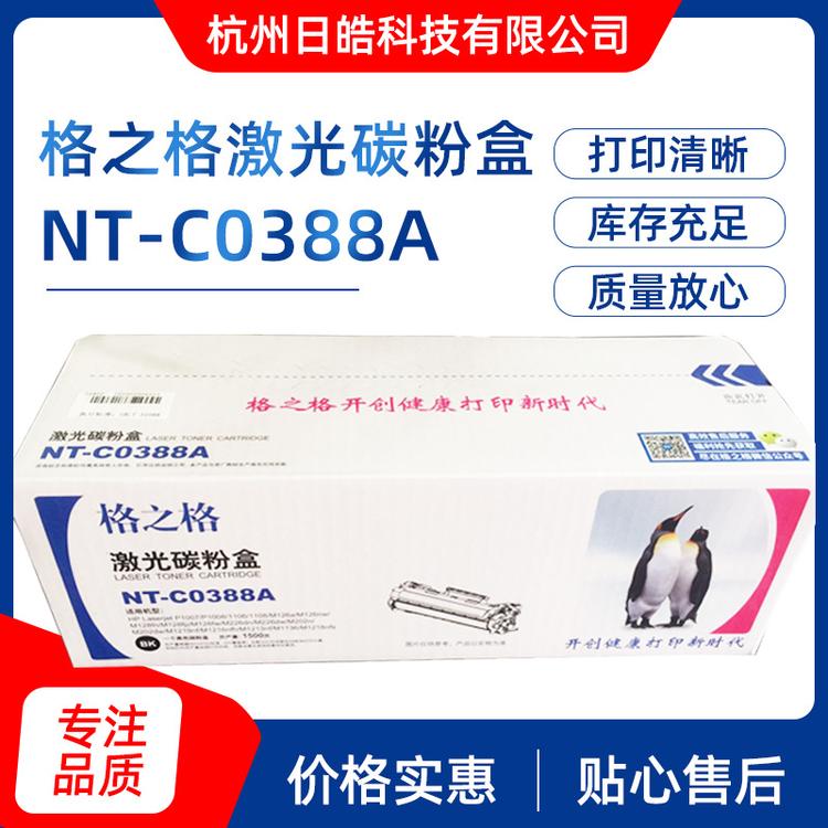 特惠格之格NT-C0388A粉盒硒鼓HPP1007P100811061108M126aM126nw