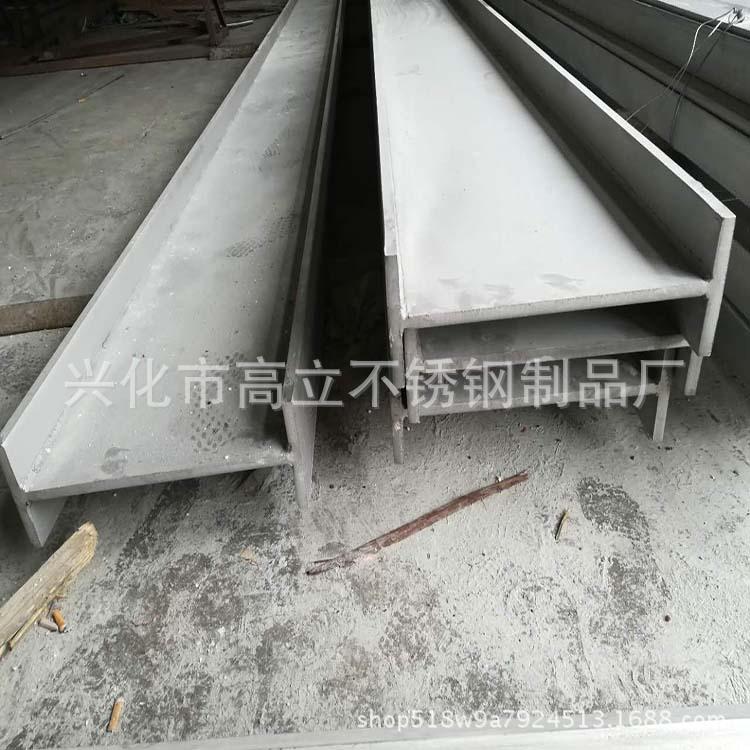 高立专业生产不锈钢槽钢 H型钢 工字钢 T型钢 加工定制 厂家直销