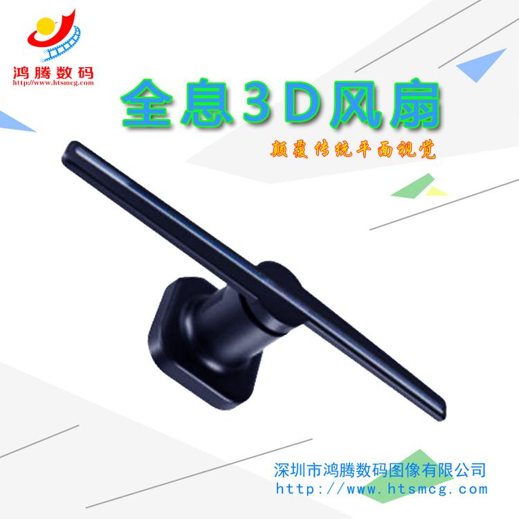 全息风扇 3D全息 全息立体成像 空中成像 3D全息广告机 