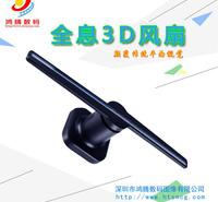 全息风扇 3D全息 全息立体成像 空中成像 3D全息广告机 