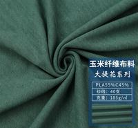聚乳酸纤维布料 玉米纤维<em>服装</em>面料
