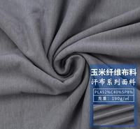 PLA玉米纤维<em>服装</em>面料 短纤汗布 <em>服装</em>面料