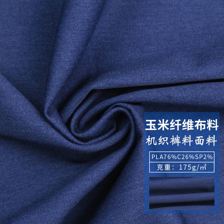 PLA玉米纤维裤料布料 裤布面料