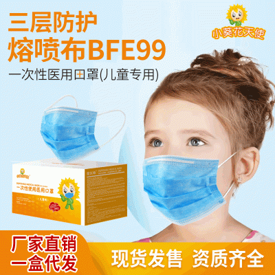 face mask儿童一次性口罩批发 透气三层熔喷布过滤儿童口罩oem代加工生产厂家