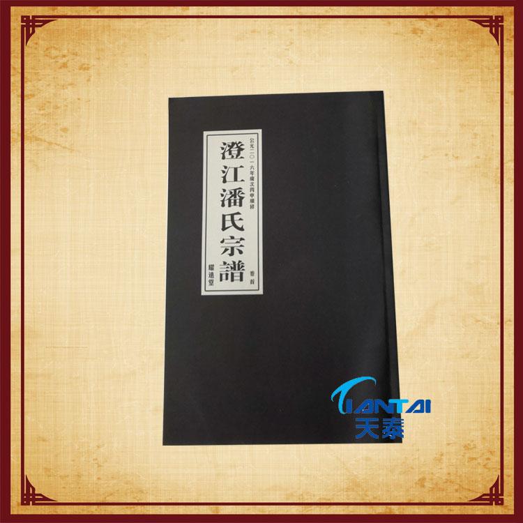 合肥家谱印刷厂 家谱图绘制  家谱编写--天泰家谱印刷厂