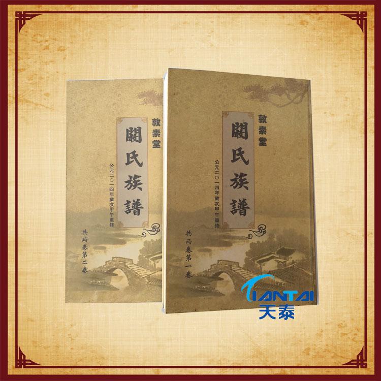 淮南家谱印刷厂 族谱印刷一本要多少钱 宗谱族谱制作 --天泰家谱印刷厂