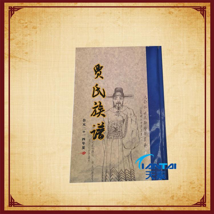 淮北家谱印刷厂 家谱定制 家谱编写 家谱印制--天泰家谱印刷厂