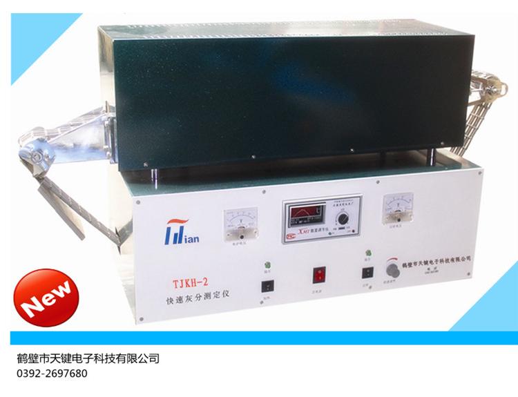鹤壁天键 煤质分析仪器 快速灰分测定仪 厂家