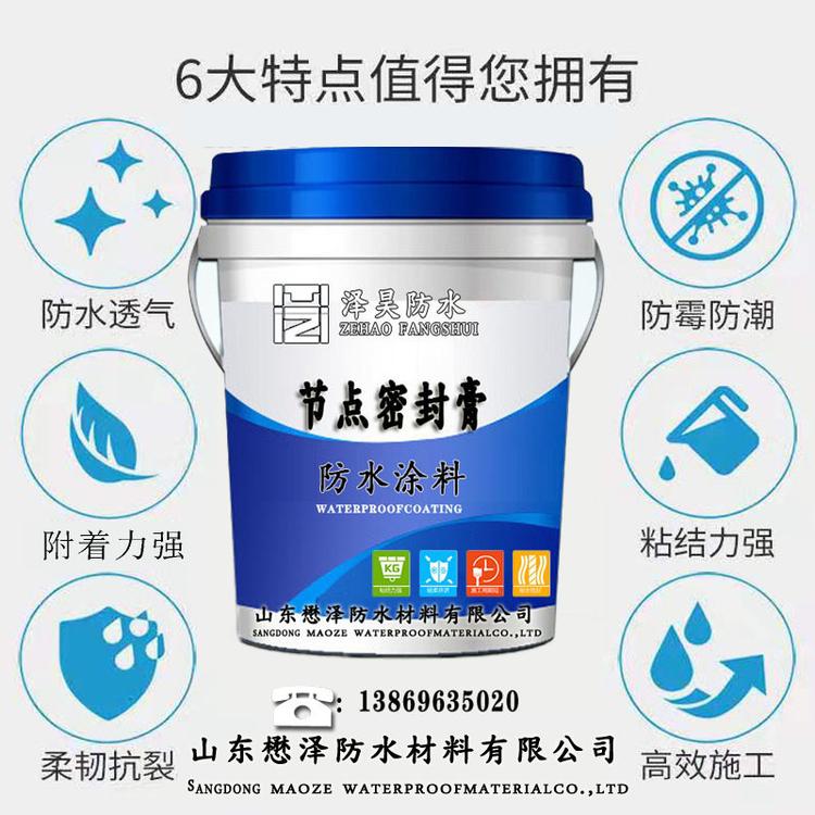 节点密封膏防水涂料  建筑使用 厂家大量有货