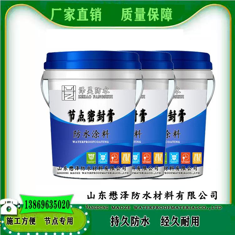 节点防水密封膏   建筑连接处节点密封膏防水涂料