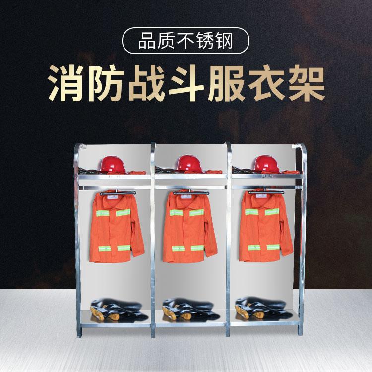凌盛不锈钢消防服衣架救援战斗服自由旋转双面用战斗服架