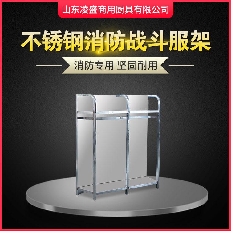 凌盛不锈钢消防服架战斗服双面可旋转救援服衣帽储物衣架
