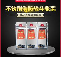 凌盛不锈钢消防战斗服架可旋转防火<em>服装</em>备衣帽摆放架