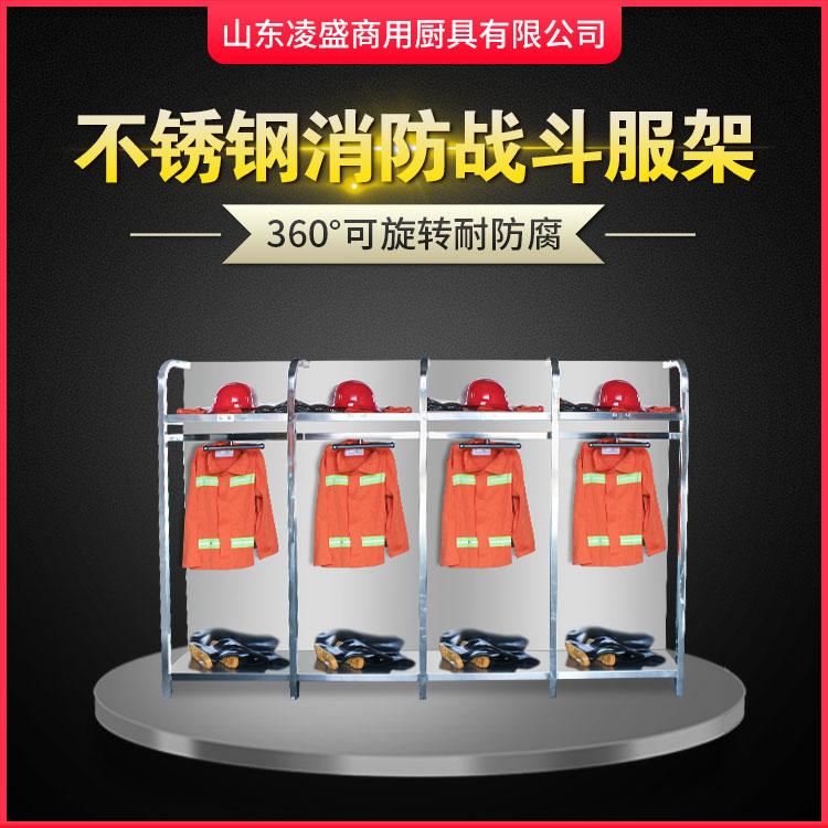 凌盛不锈钢消防服消防员专用衣柜防化服专用救援架挂衣架可旋转灭火装备架