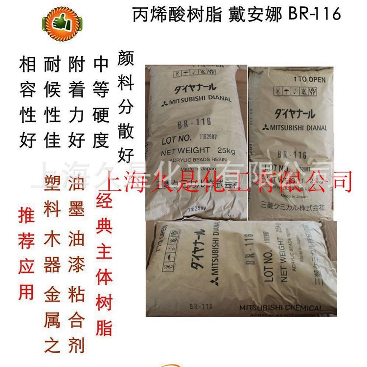 BR-116三菱丽阳热塑性丙烯酸树脂BR116防水地坪划线漆自行车漆
